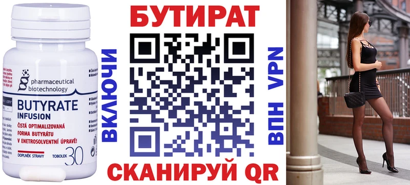 Бутират вода  Урай 